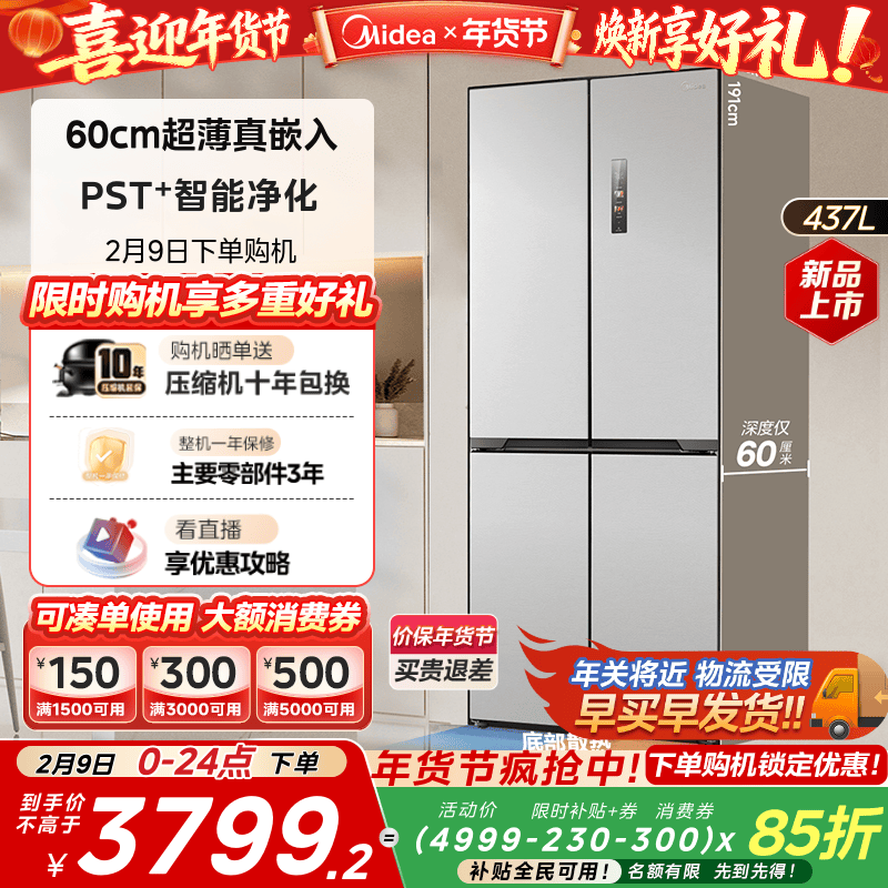 美的459超薄零嵌入式冰箱十字双开四门家用大容量风冷无霜一级