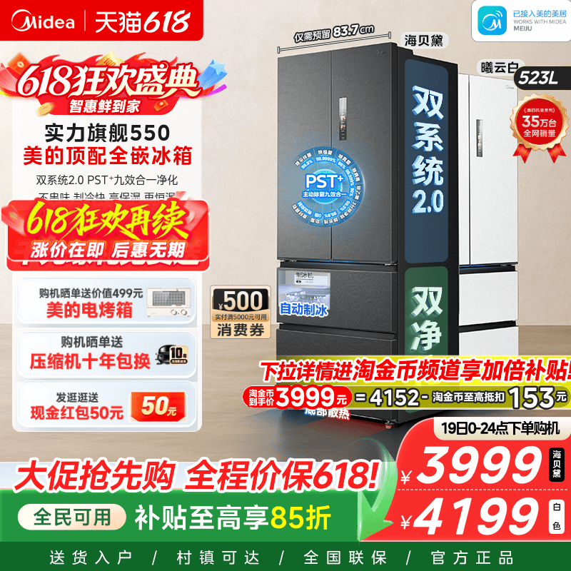 美的机皇550自动制冰冰箱法式