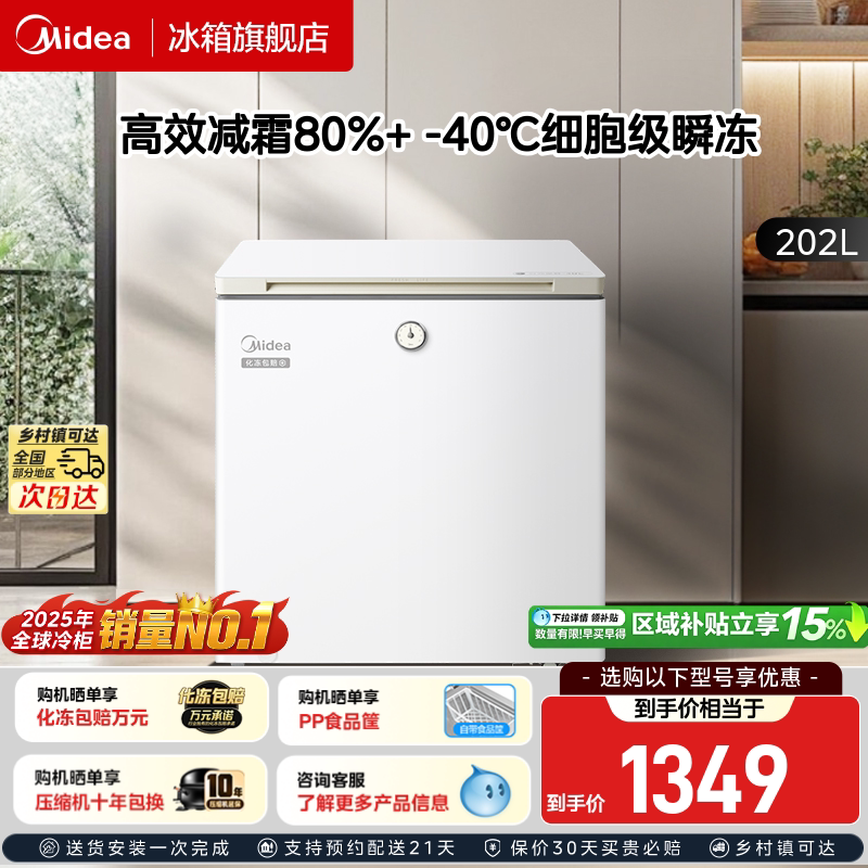 美的202L时光Pro-40℃锁鲜冰柜图片