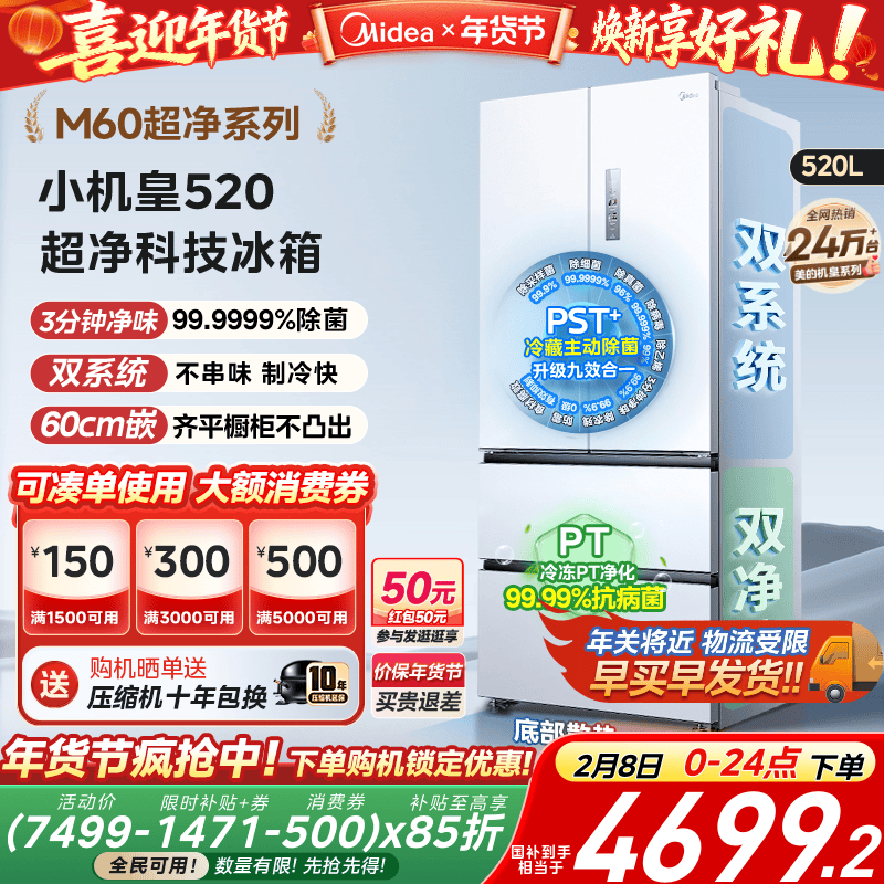 【超薄零嵌入】美的小机皇520法式多门双开四门双系统家用冰箱