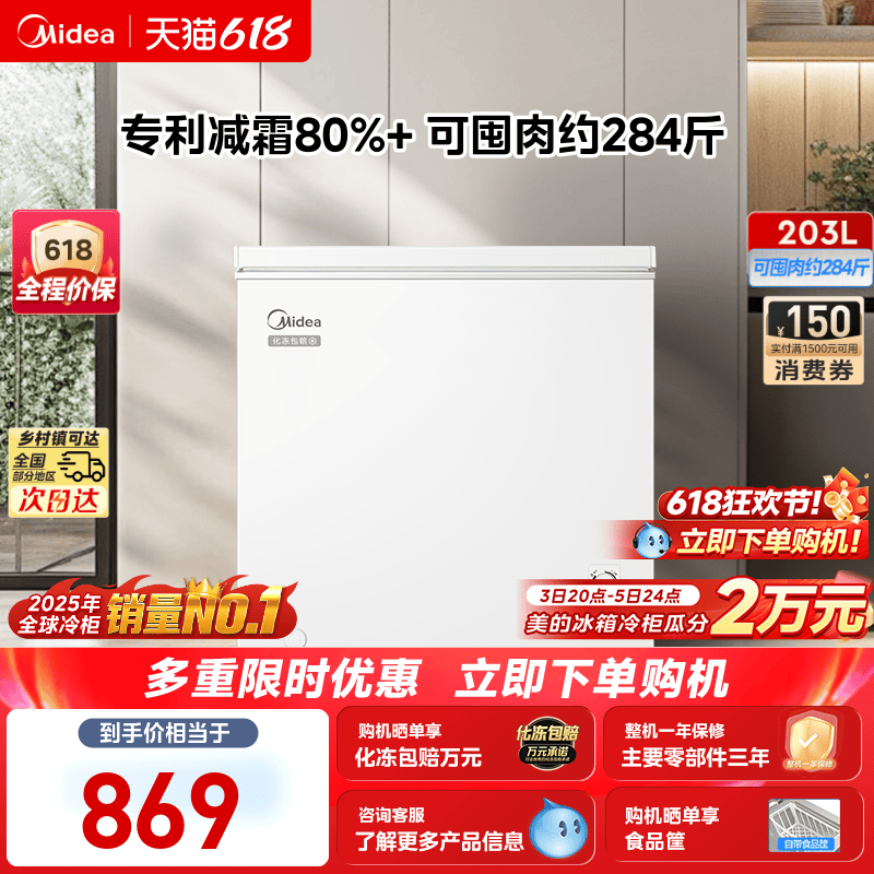 美的203升小冰柜家用商用小型冷柜冷冻冷藏冷柜减霜一级节能冰箱
