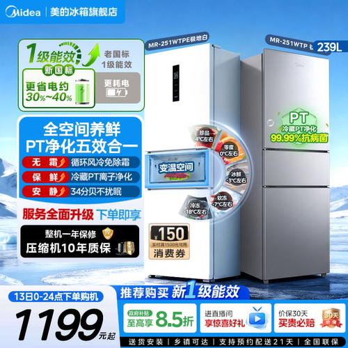 美的251三门风冷无霜超薄冰箱