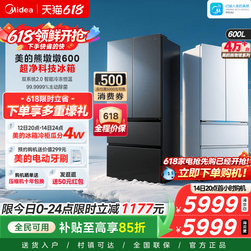 【洁净制冰】美的熊墩墩Pro600双系统2.0零嵌超薄冰箱法式双开门