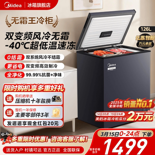 【新品】美的126L风冷无霜冰柜家用小型变频冷柜冷藏冷冻一级冰箱