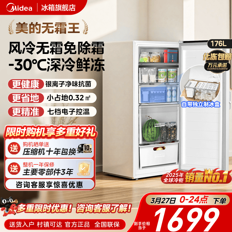 美的无霜王176L立式冰柜家用小型一级冷冻冷藏柜风冷无霜冷柜冰箱