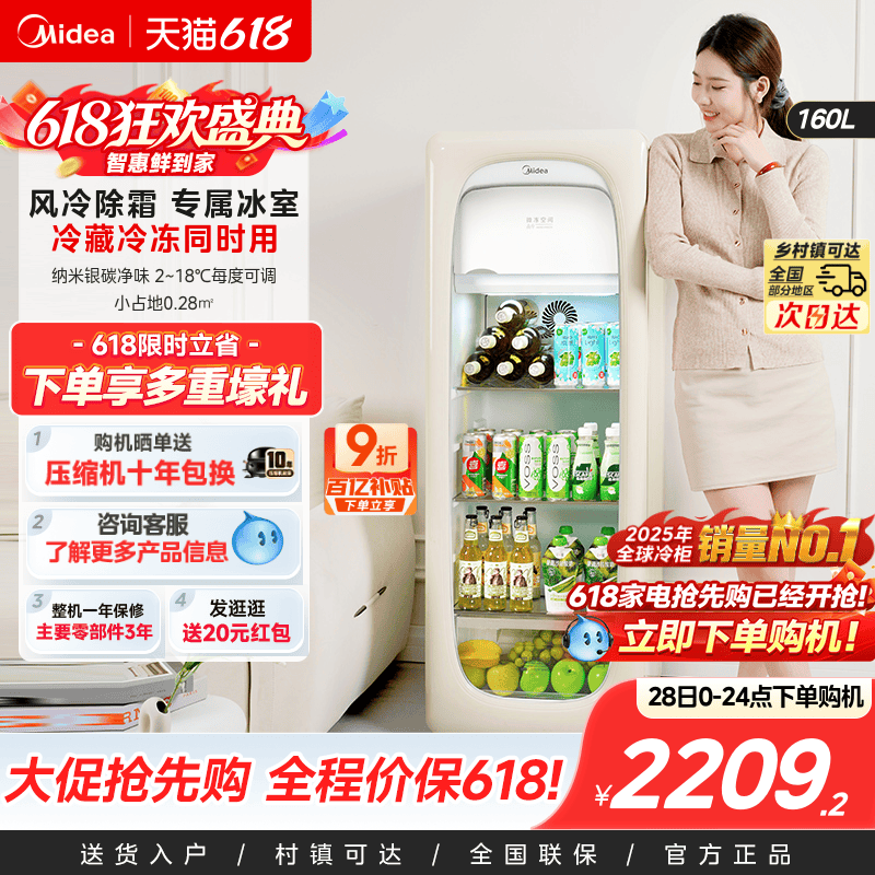 美的可爱多冰吧160L客厅即食冰箱