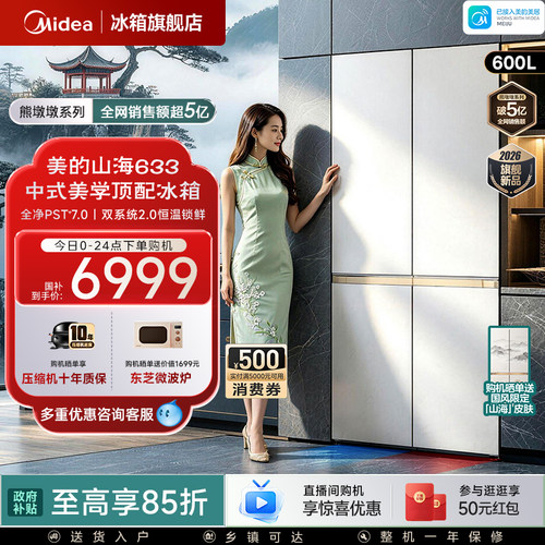 美的熊墩墩2.0山海633超薄冰箱