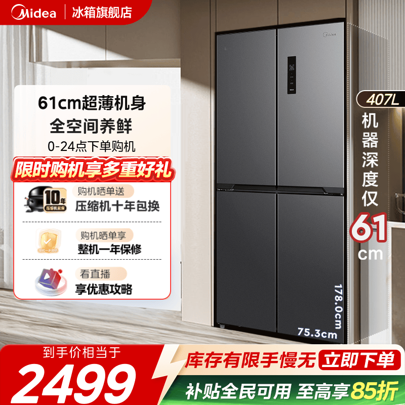 美的407L十字双开对开四门超薄款电冰箱家用小型一级能效风冷无霜