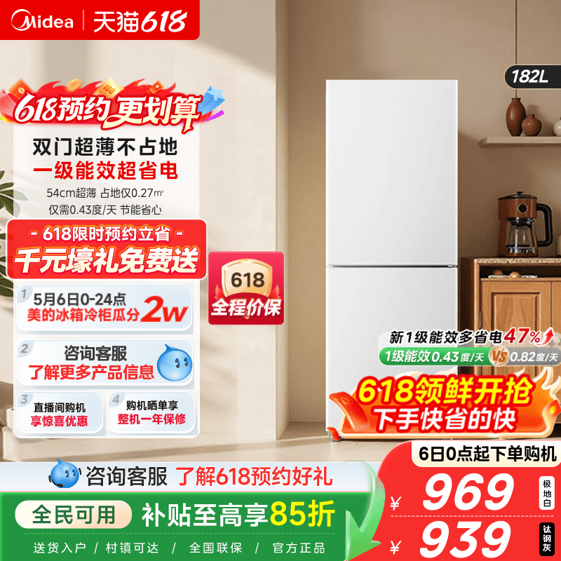 一级能效节能低噪小型冰箱