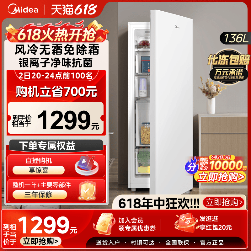 【新品】美的136L立式冰柜家用全冷冻抽屉冷柜风冷无霜母乳小冰箱-封面