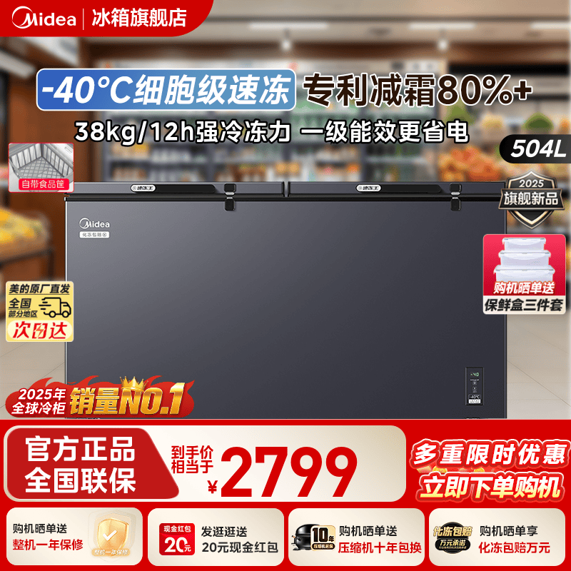【新品】美的519大容量冰柜冷冻冷藏商用冷柜减霜一级正品电冰箱