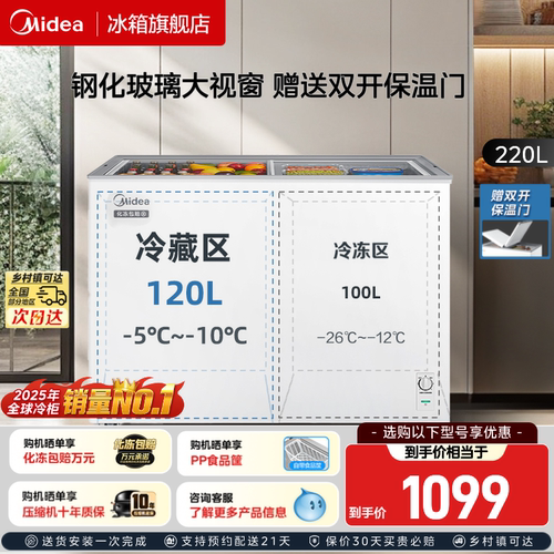 美的220L冰柜双温冷冻冷藏节能