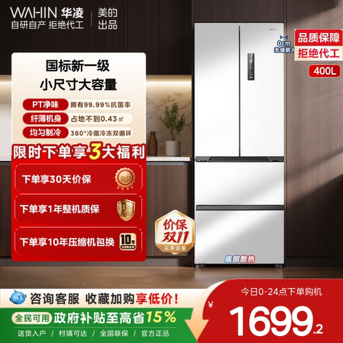 美的出品华凌419法式多门四门电冰箱零嵌入风冷超薄家用小户型