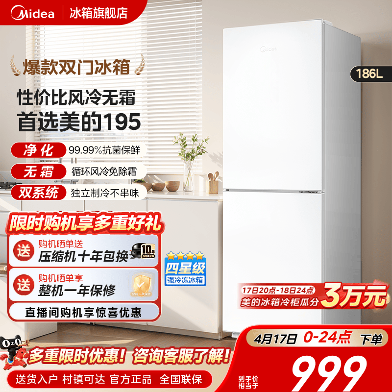 美的195超薄双开两门家用小户型出租屋冰箱节能省电风冷无霜