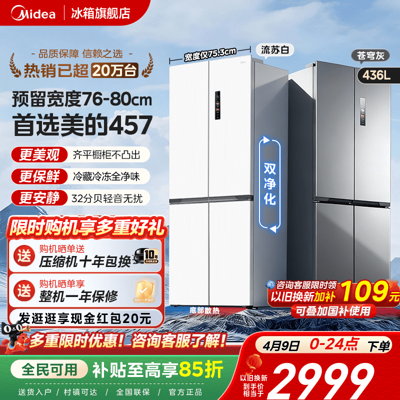 美的超薄457冰箱零嵌入式家用