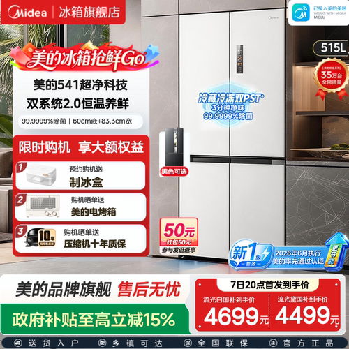 美的541双系统2.0嵌入式冰箱PST+