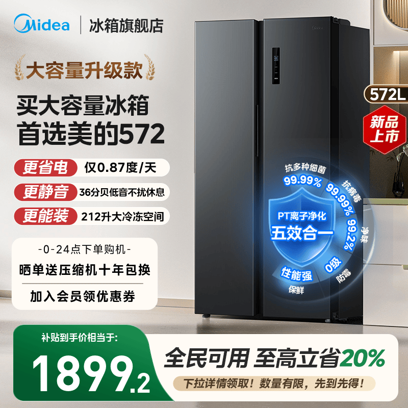 美的572双开大容量家用冰箱一级