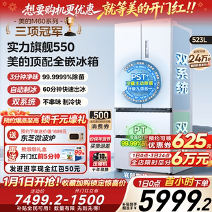 冰箱家用法式 机皇550超薄零嵌入式 美 双开门无霜 自动制冰