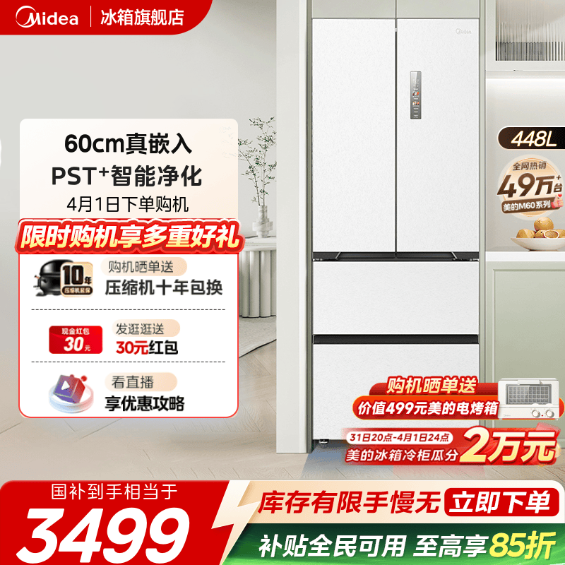 美的470法式超薄零嵌冰箱M60超净