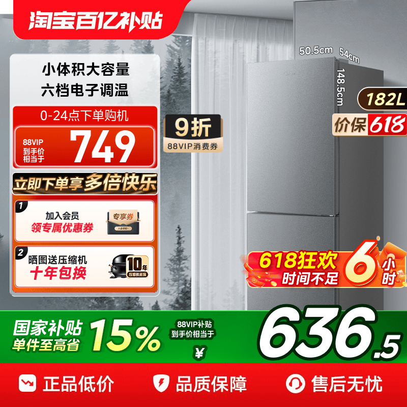 美的182双开门两门小冰箱家用小型租房宿舍用冷藏冷冻节能
