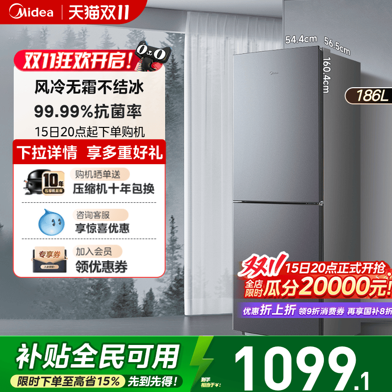 美的186风冷无霜双门两门家用电冰箱小户型节能低噪冷藏冷冻租房