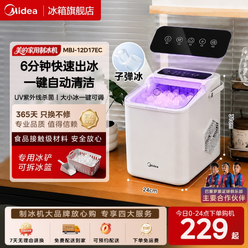 【UV杀菌自清洁】美的制冰机家用小型宿舍迷你便携户外制冰器15kg
