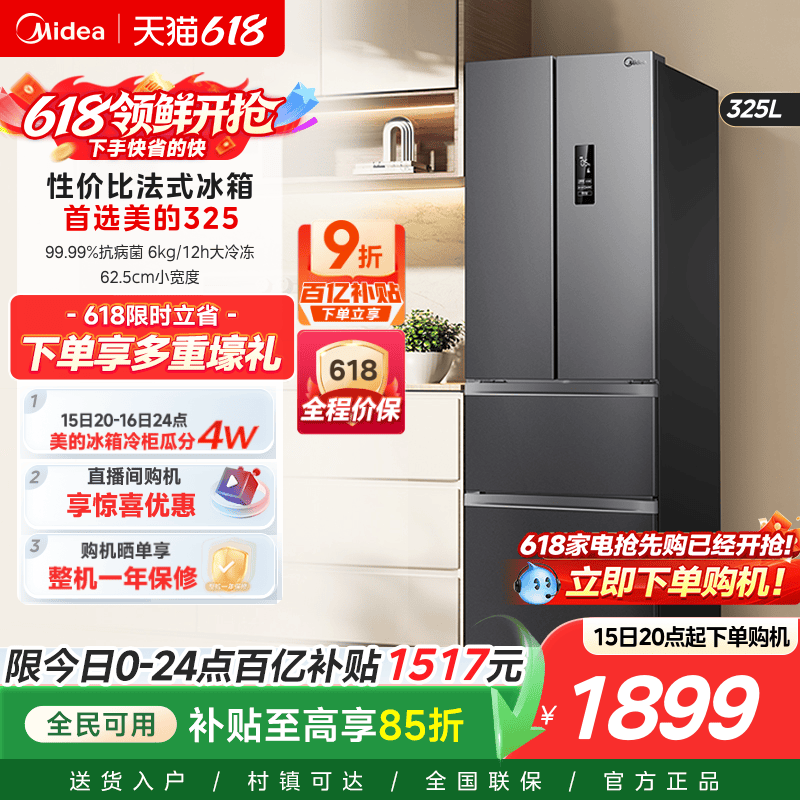 美的325升法式双开四门电冰箱家用一级能效小户型出租房风冷无霜