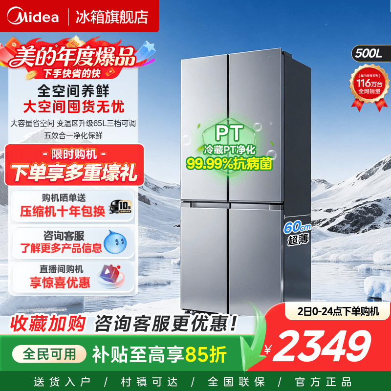 美的500十字四门双开大容量冰箱
