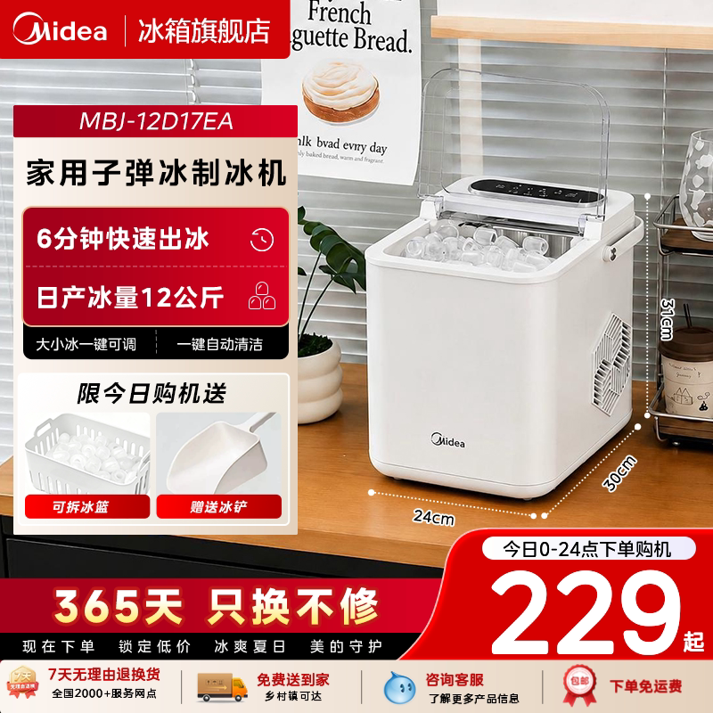 【UV杀菌】美的制冰机家用小型宿舍迷你自动便携式户外制冰器12kg
