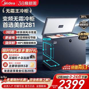 美的无霜王281风冷小型家用商用冰柜冷冻冷藏冷柜300升左右冰箱