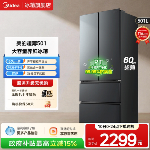美的501法式60cm超薄冰箱