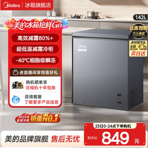 【-40℃低温冰柜】美的家用冷柜