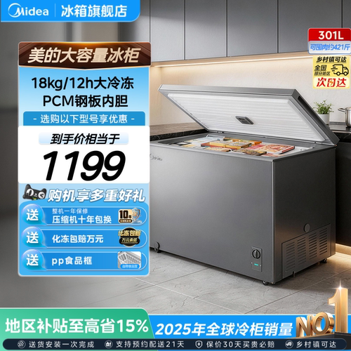 美的301L冰柜大容量家用冷藏冷冻两用冷柜一级节能减霜商用冷冻柜