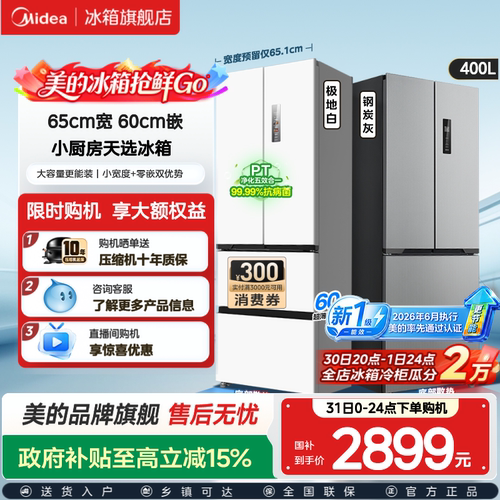 美的超薄418冰箱家用嵌入式