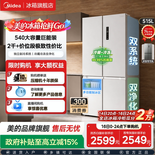 美的540双开门大容量双系统冰箱