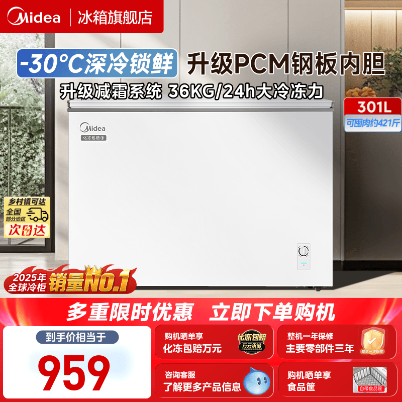 美的301升冰柜家用两用冷冻冰箱