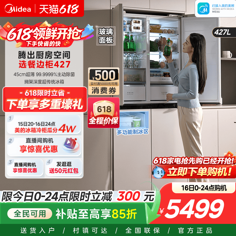 美的427餐边柜冰箱45cm超薄零嵌入式家用风冷无霜十字双开四门