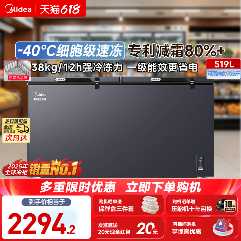 美的519大容量-40℃带锁减霜冰柜