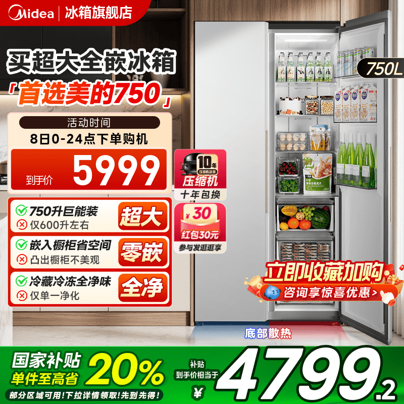 美的750双开门大容量嵌入式冰箱