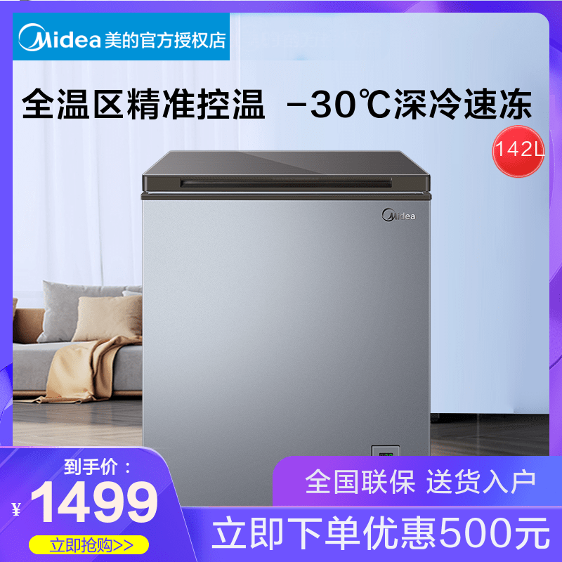 Midea/美的 BD/BC-142KGEM天境冷藏冷冻转换柜家用顶开式冷柜冰柜