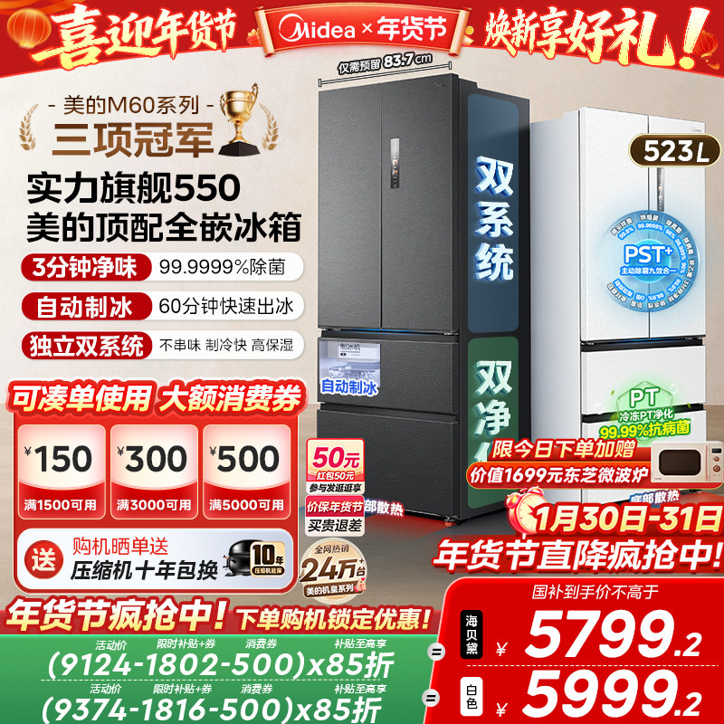 【自动制冰】美的机皇550双系统零嵌入式家用冰箱法式双开无霜