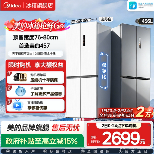 美的超薄457冰箱零嵌入式家用