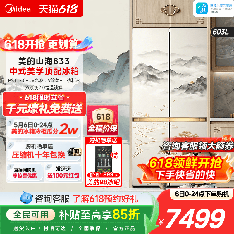 【新品】美的熊墩墩633冰箱双系统超薄零嵌入十字四门家用大容量
