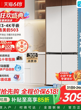美的503十字双开四门超薄零嵌入式白色冰箱家用风冷无霜一级能效