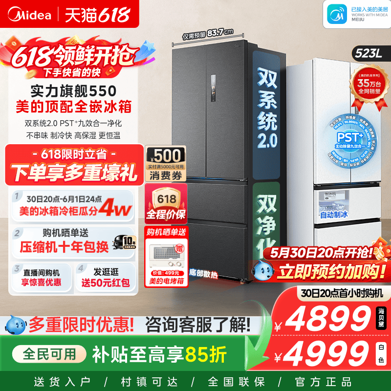 【自动制冰】美的机皇550双系统2.0零嵌入式家用冰箱法式双开无霜