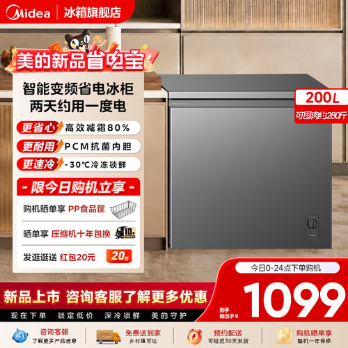【变频新品】美的省电宝冰柜家用