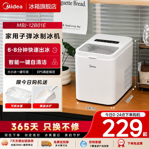 【新品首发】美的制冰机家用小型宿舍迷你便携户外自动制冰器12kg