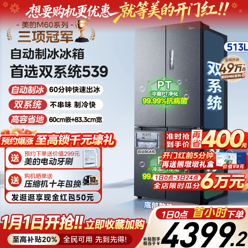 美的M60双系统539零嵌入式制冰冰箱超薄十字双开四门家用风冷无
