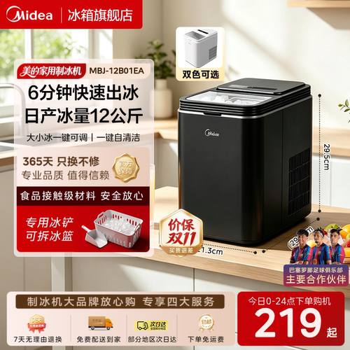 【重磅新品】美的制冰机家用小型宿舍迷你便携户外自动制冰器12kg