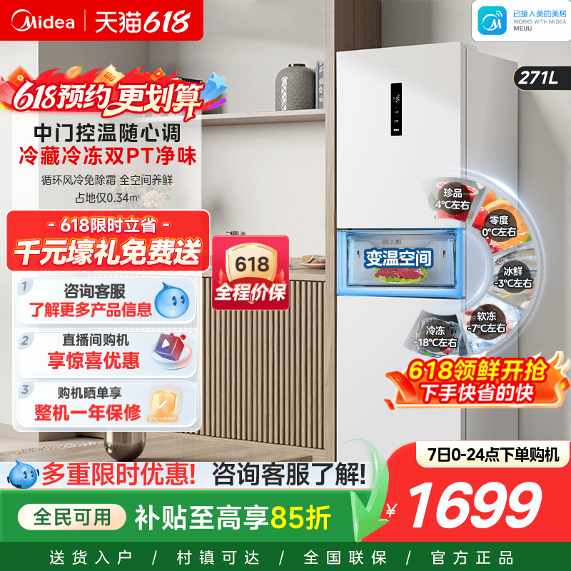 美的283白色三开门风冷无霜家用小型租房宿舍变频一级能效电冰箱